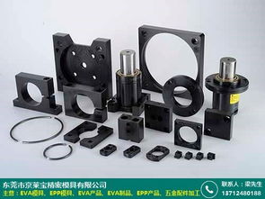 陽(yáng)江京萊寶模具廠 精密EVA制品的多樣化應(yīng)用