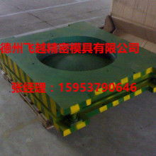 精密模具制造專家 德州經(jīng)濟(jì)技術(shù)開(kāi)發(fā)區(qū)飛越精密模具制造廠產(chǎn)品供應(yīng)